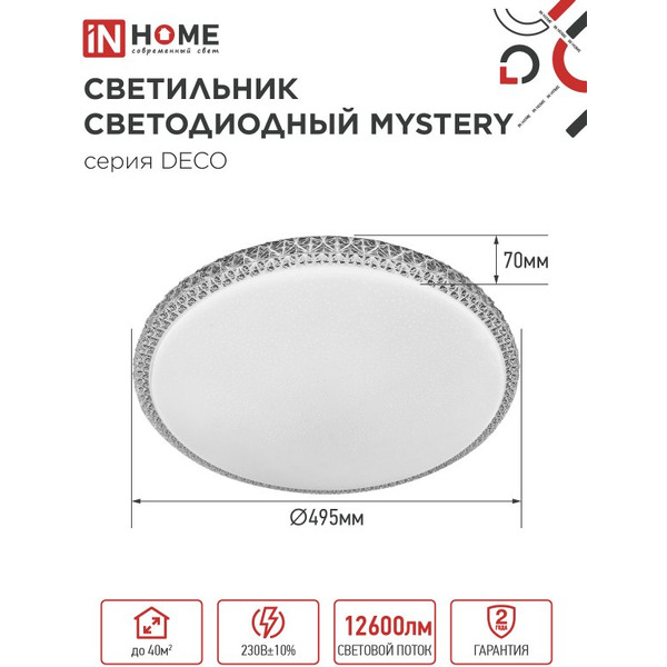 Светильник светодиодный IN HOME DECO MYSTERY (4690612062259)