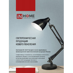 Светильник настольный светодиодный In Home Plus ССC-05Б 4690612045337
