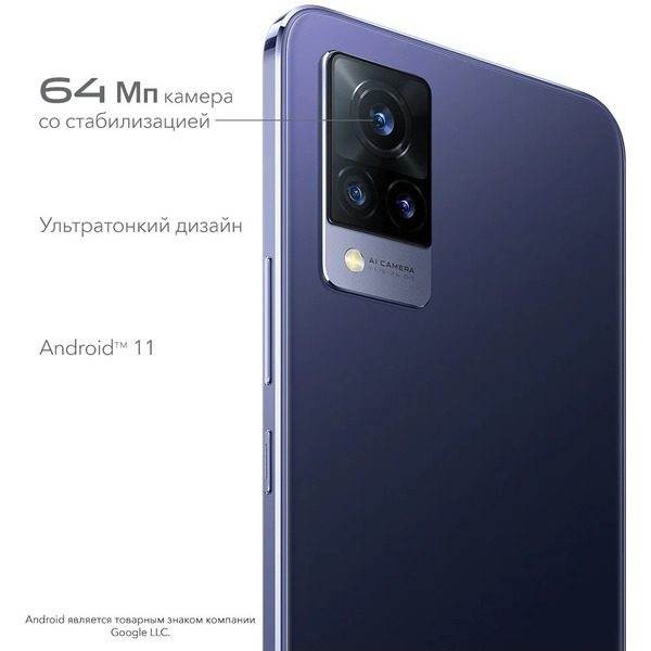 Смартфон vivo V21 8Gb/256Gb Dusk Blue