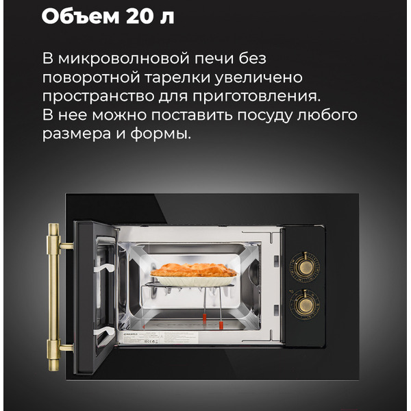 Встраиваемая микроволновая печь ретро MAUNFELD JBMO.20.5GRIB