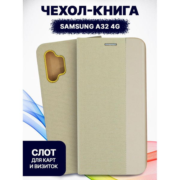 Чехол-книга Bingo New Shell для SAMSUNG A32 4G Золотистый