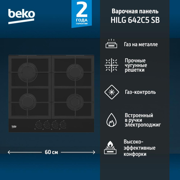 Варочная панель BEKO HILG 642C5 SB