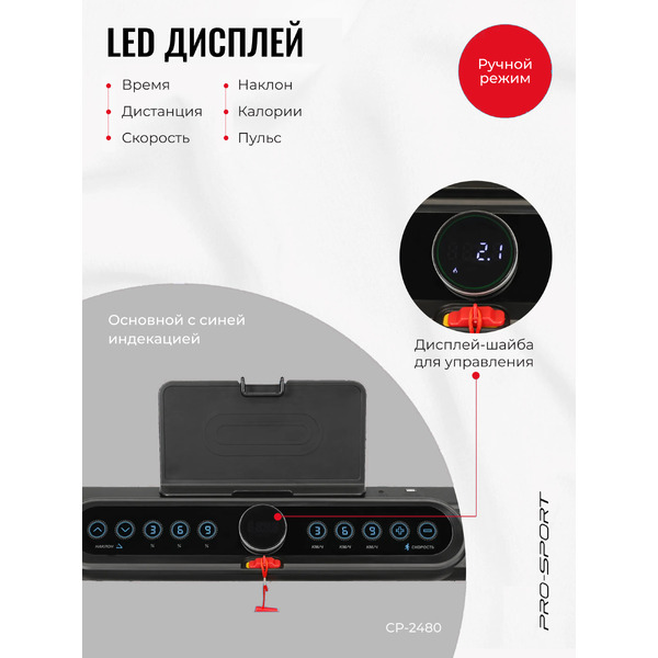 Электрическая беговая дорожка PRO-Sport CP-2480