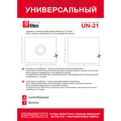 Комплект пылесборников ProFilters UN 21