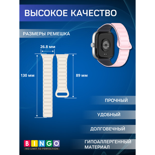 Ремешок Bingo Silicone Magnetic для XIAOMI Smart Band 8 Pro/Redmi Watch 4 (розовый/серый)
