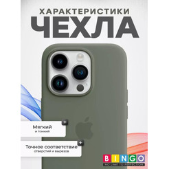 Бампер Bingo Silicone Case для APPLE iPhone 15 Pro Max Оливковый