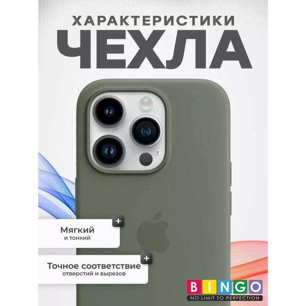 Бампер Bingo Silicone Case для APPLE iPhone 15 Pro Max Оливковый