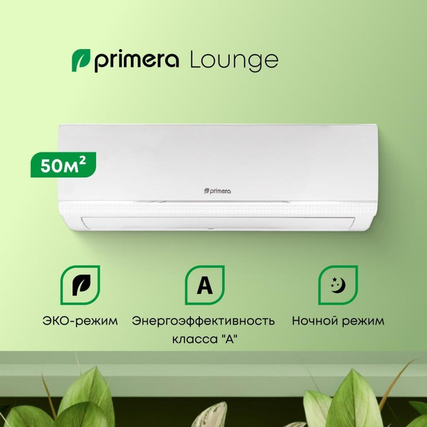 Сплит-система Primera Lounge PRAW-18TENA3 (PRAW-18TENA3/O, PRAW-18TENA3/I)