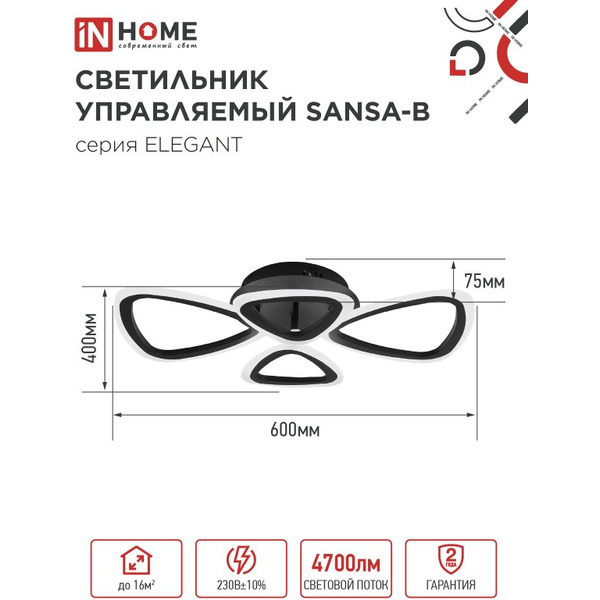 Светильник светодиодный IN HOME ELEGANT SANSA-B  (4690612043333)