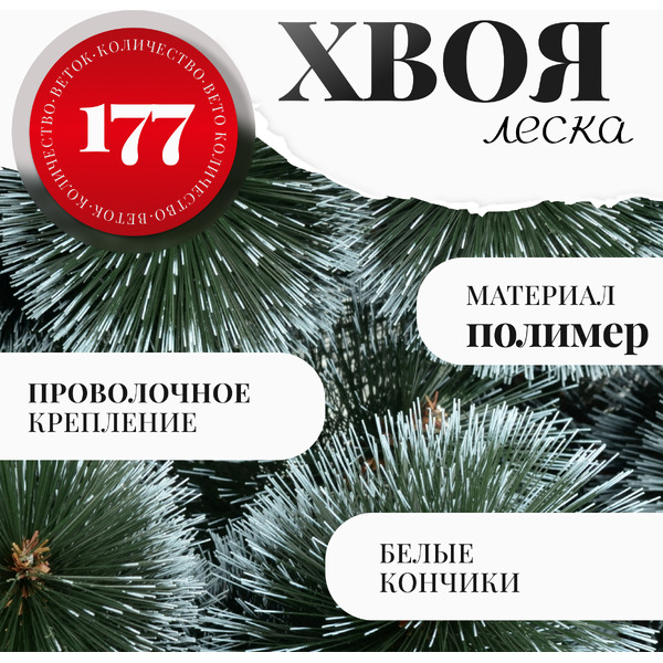 Сосна искусственная Erbis Темная с белыми кончиками 180