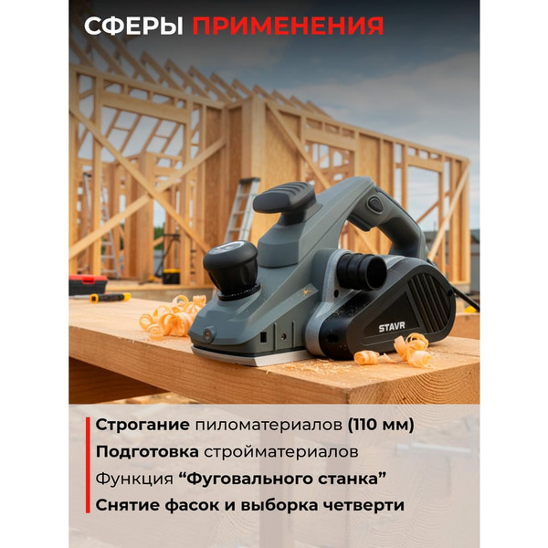 Рубанок Ставр SEP 1300-110-3,5ST