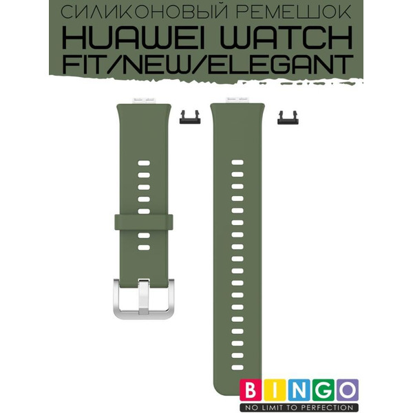 Ремешок Bingo Silicone для HUAWEI Watch FIT Зеленый