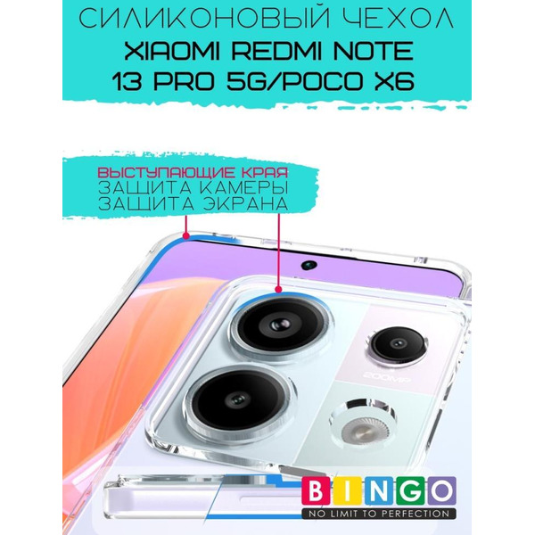 Бампер BINGO TPU 2.0mm XIAOMI Redmi Note 13 Pro 5G/POCO X6 белый