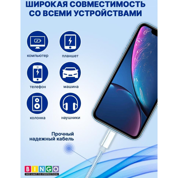 Кабель Bingo AUX (Lightning на 3.5mm) Серебристый