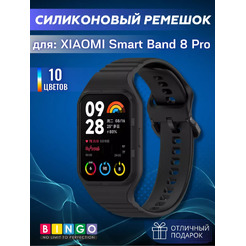 Ремешок для фитнес-трекера Bingo Silicone для Xiaomi Smart Band 8 Pro (черный)