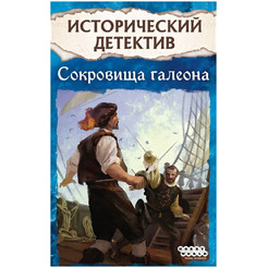 Настольная игра Мир Хобби Исторический детектив. Сокровища галеона 952138