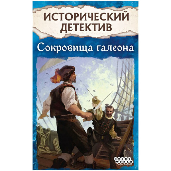 Настольная игра Мир Хобби Исторический детектив. Сокровища галеона 952138