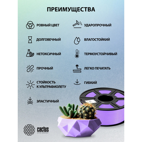 Пластик CACTUS CS-3D-TPU-0.8KG-PURPLE