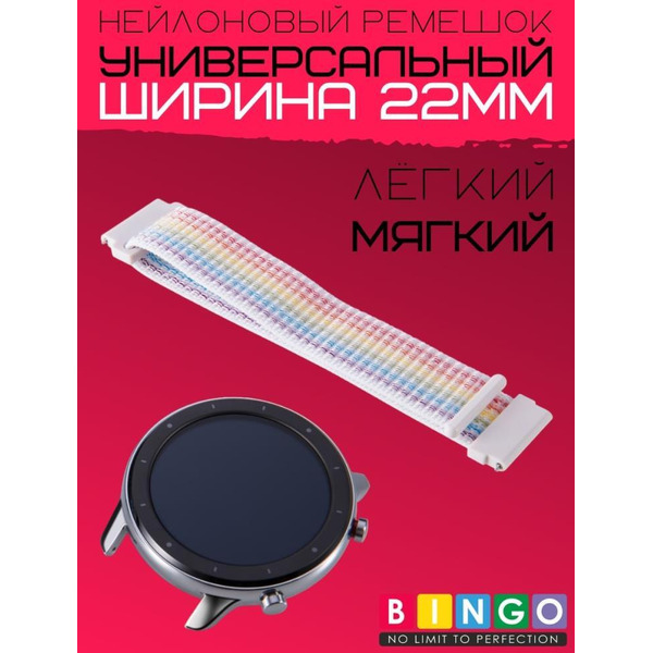 Ремешок Bingo Nylon для часов 22мм Радуга с белым