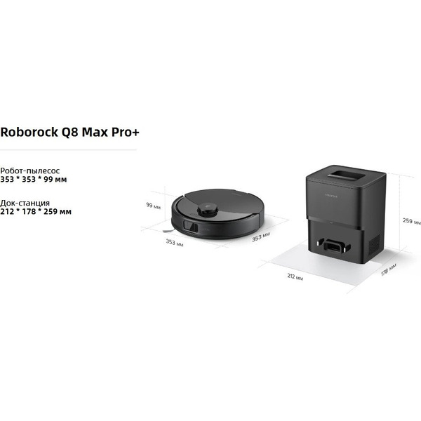 Робот-пылесос Roborock Q8 Max Pro+ Gen2 RRA1TAL Q8MPPG252-02