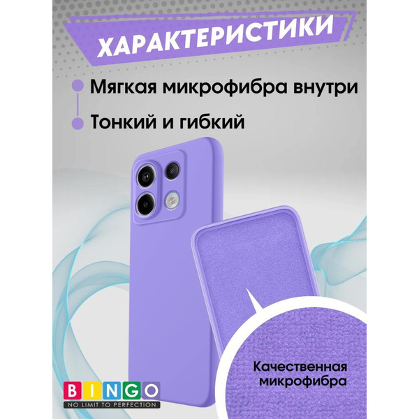 Бампер Bingo Liquid TPU для XIAOMI Redmi Note 13 Pro 5G/POCO X6 Фиолетовый