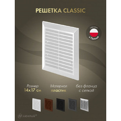 Решетка с сеткой от насекомых Awenta Classic T48a 14x17 (белый)