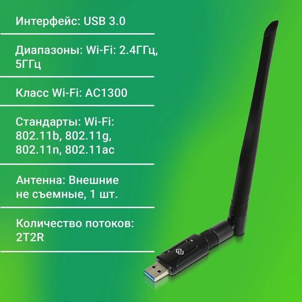 Сетевой адаптер Wi-Fi Digma DWA-AC1300E