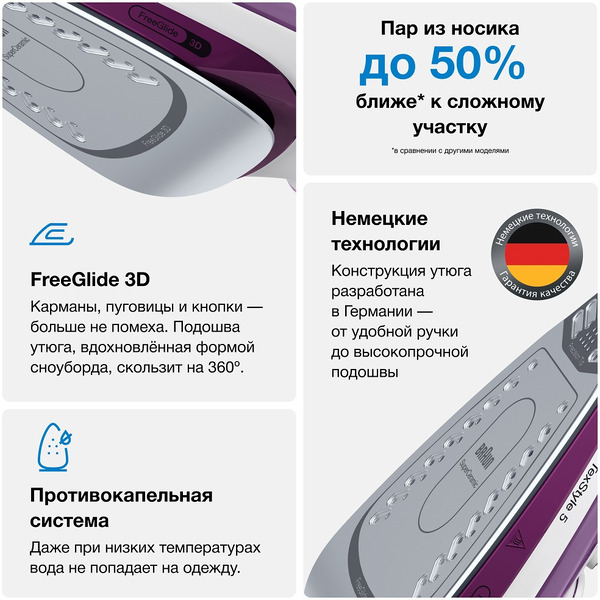 Утюг Braun SI 5037 VI (0127406002)