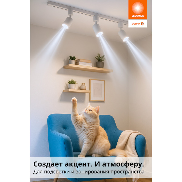 Трековый набор Osram 3 лампы 15W 4000К (белый)
