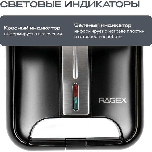 Электрическая сэндвичница RAGEX R730-000 (черная)