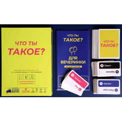 Настольная игра Мир Хобби Что ты такое? 952114