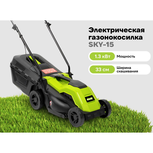 Газонокосилка электрическая Grizzly SKY-49