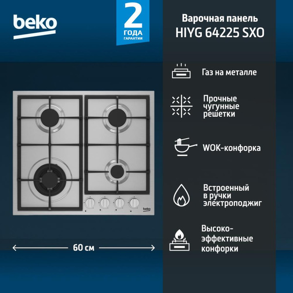 Варочная панель BEKO HIYG 64225 SXO