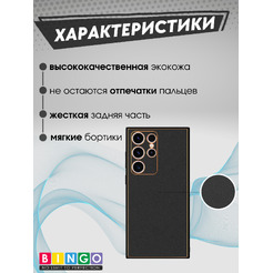 Чехол-накладка Bingo Gold Line для Samsung Galaxy S23 Ultra (черный)