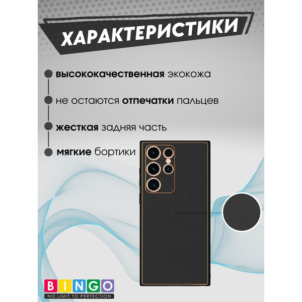 Чехол-накладка Bingo Gold Line для Samsung Galaxy S23 Ultra (черный)