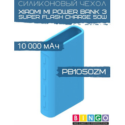 Чехол Bingo Silicone для XIAOMI Mi Power Bank 3 Super Flash Charge 50W (PB1050ZM) 10000mAh Синий