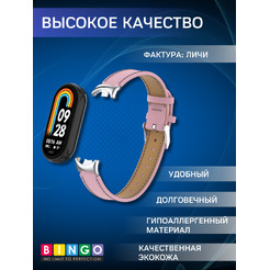Ремешок Bingo Leather Litchi XIAOMI Mi Band 8 Розовый