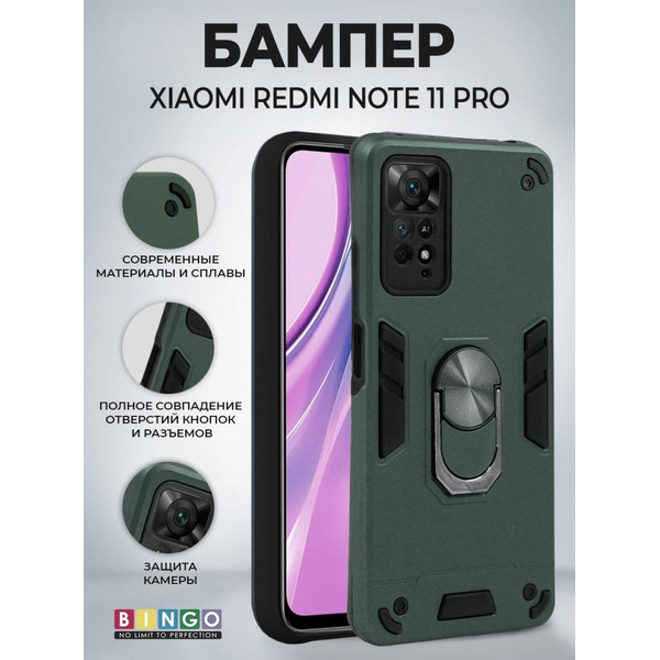 Бампер Bingo Warrior для XIAOMI Redmi Note 11 Pro/Note 12 Pro 4G Зеленый