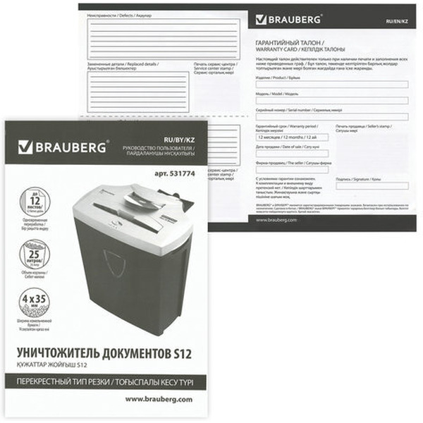 Шредер BRAUBERG S12 531774