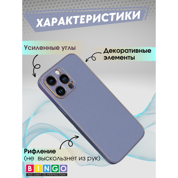 Чехол-накладка Bingo Gold Line для Apple iPhone 16 Pro Max (лавандовый)