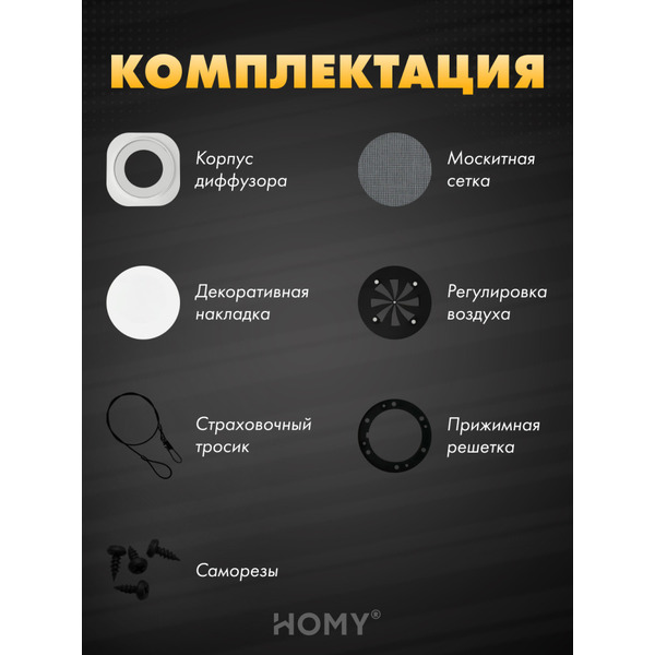 Вентиляционная решетка теневая с регулировкой воздуха HOMY AIR A100WR