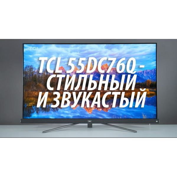 Телевизор TCL 55DC760