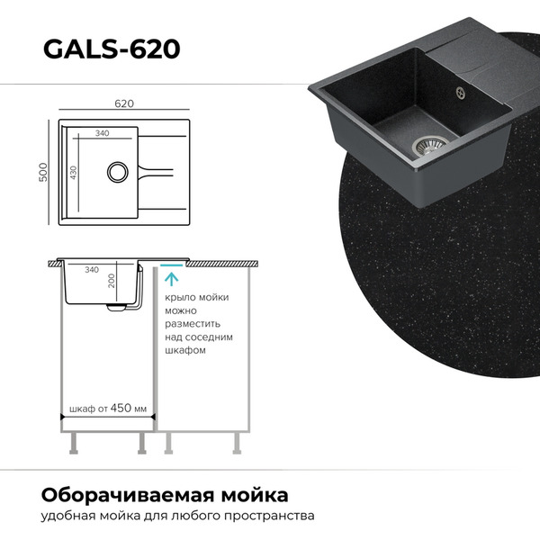 Мойка кухонная Polygran Gals 620 (черный)