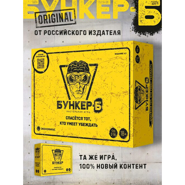 Настольная игра Экономикус Бункер-Б Э051Б