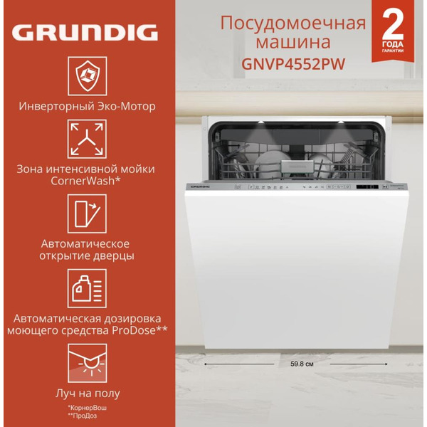 Встраиваемая посудомоечная машина GRUNDIG GNVP4551PW