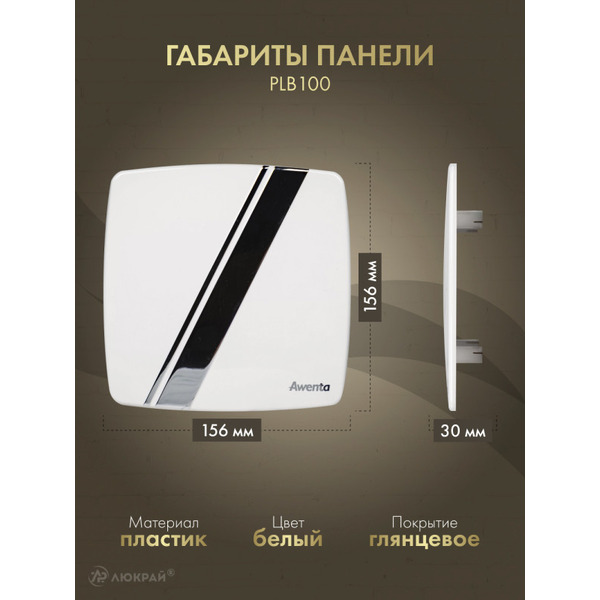 Вентилятор накладной Awenta KWS100H-PLB100