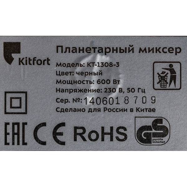 Планетарный миксер KITFORT KT-1308-3 черный