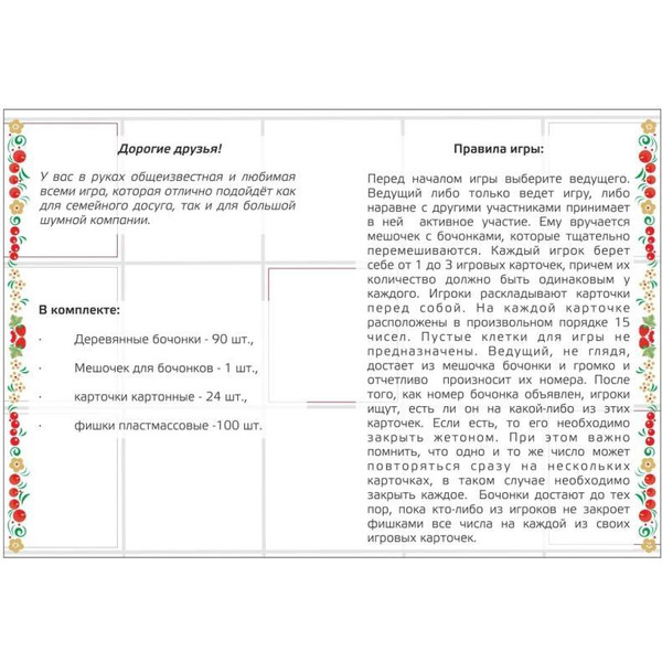 Лото Нескучные игры Русское лото в жестяной коробке 7931 (6191649)