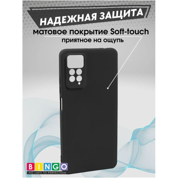 Бампер Bingo Liquid TPU Xiaomi Redmi Note 11 Pro/Note 12 Pro 4G Черный