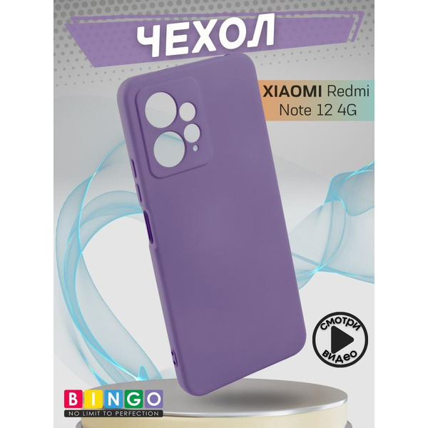 Бампер Bingo Liquid TPU для XIAOMI Redmi Note 12 4G Фиолетовый